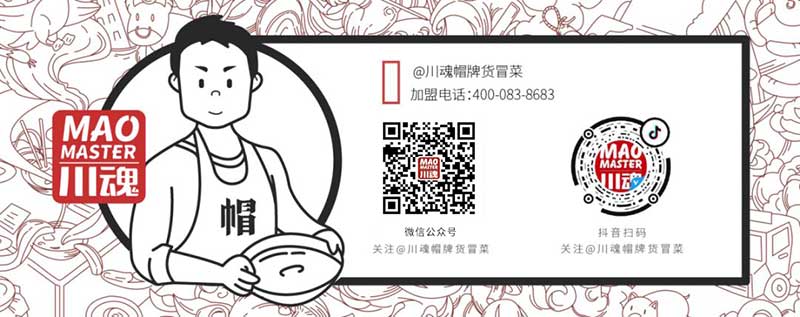 川魂帽牌貨冒菜，微信公眾號及抖音二維碼