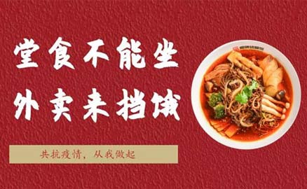 堂食不能坐，外賣來擋餓！