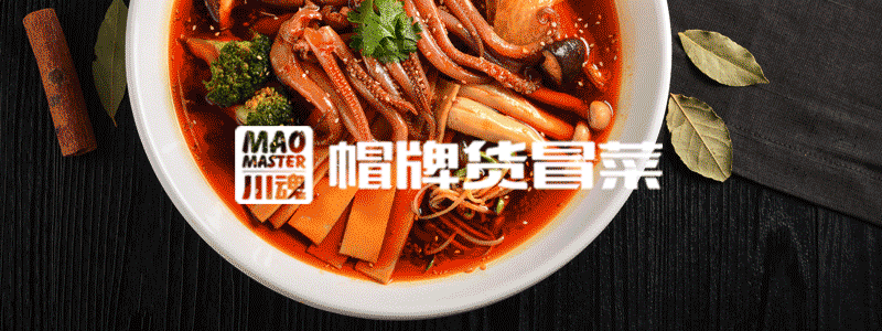MAO MASTER | 以冒菜的名義，體味世界萬(wàn)千