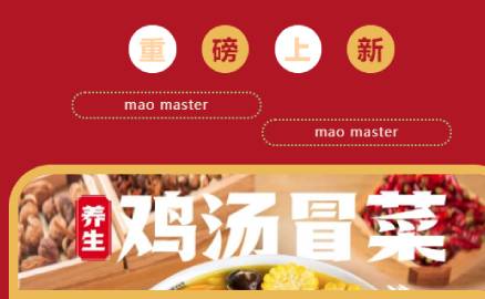 重磅 |來啦！來啦！帽牌貨雞湯冒菜來啦！