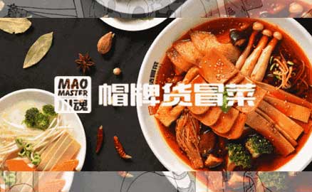 帽牌貨冒菜十年品牌，慶十一國慶七十華誕