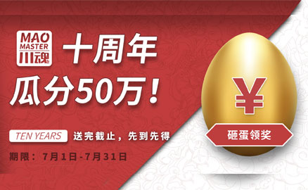川魂十周年，50萬金蛋隨機(jī)好禮，到訪即送！