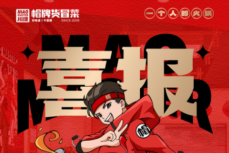 恭喜江蘇常州馮先生與帽牌貨冒菜達成合作