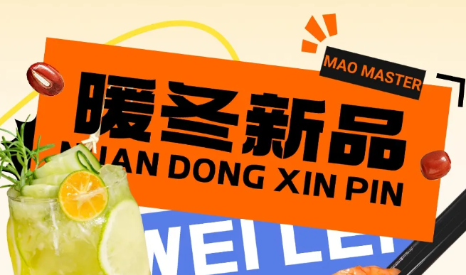 冬季上新丨暖冬新品，悅享冬日食光