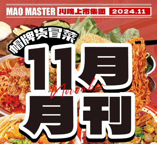 11月月刊丨砥礪前行，扎根未來